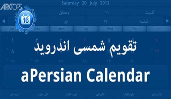دانلود رایگان تقویم شمسی فارسی