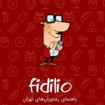 رستوران‌های ایران را با فیدیلیو تجربه کنید