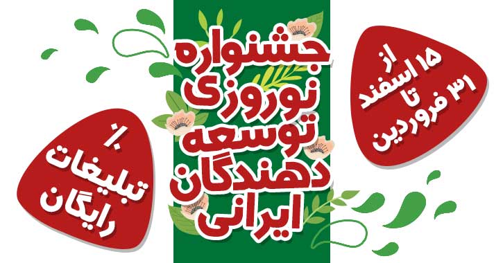 تبلیغات رایگان ، عیدی چارخونه به توسعه دهندگان ایرانی است
