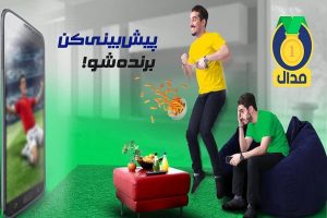 دانلود رایگان مدال