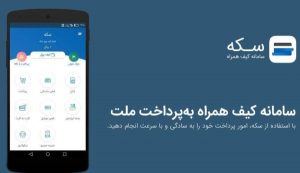 دانلود برنامه سکه