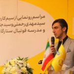 مدرسه فوتبال ستارگان سرخابی با حمایت ایرانسل افتتاح شد