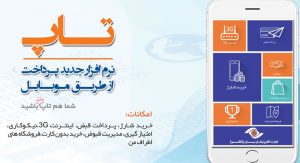 دانلود برنامه تاپ