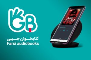 دانلود برنامه کتاب‌خوان جیبی