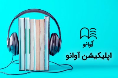 دانلود برنامه آوانو