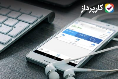 دانلود برنامه کارپرداز