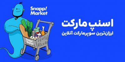 دانلود برنامه snapp market