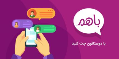 دانلود برنامه باهم