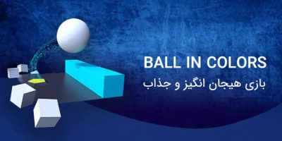 دانلود بازی Ball in colors