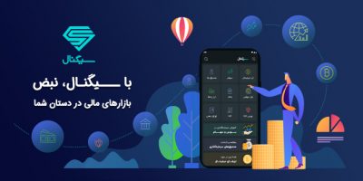 دانلود برنامه سیگنال