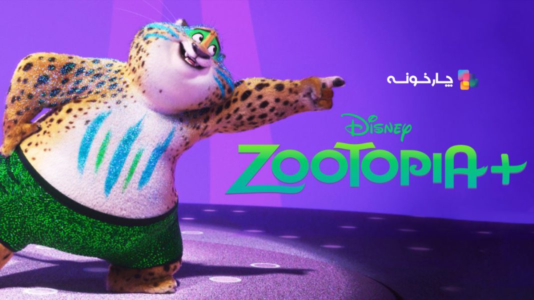 سریال زوتوپیا پلاس، پس از شهرت انیمیشن زوتوپیا